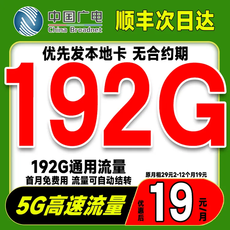 中国广电流量卡官方正版19元192G永月租限流量推荐不限速升卿卡L
