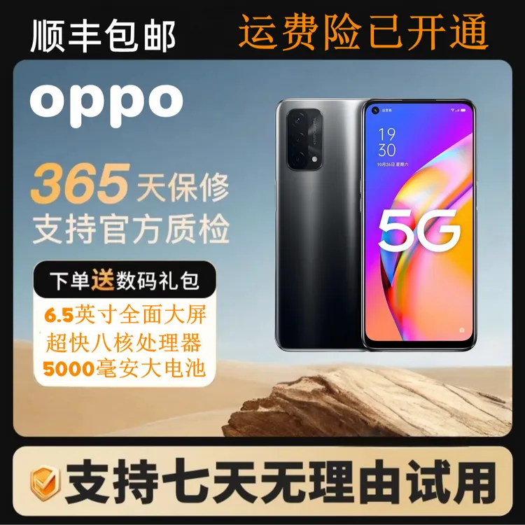 99新 OPPO 全网通5G八核处理器256G大内存 5000毫安大电池