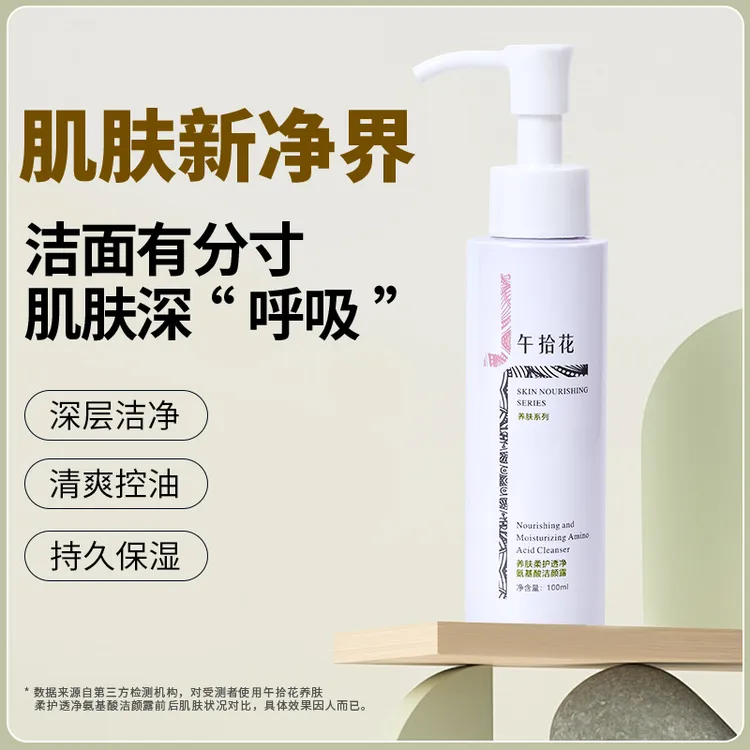 午拾花【拍一发二】控油洗面奶氨基酸洁面奶洁颜露出差必备护肤品
