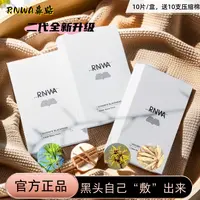 二代【全新升级】RNWA祛黑头鼻贴去黑头粉刺深层清洁毛孔闭口导出液