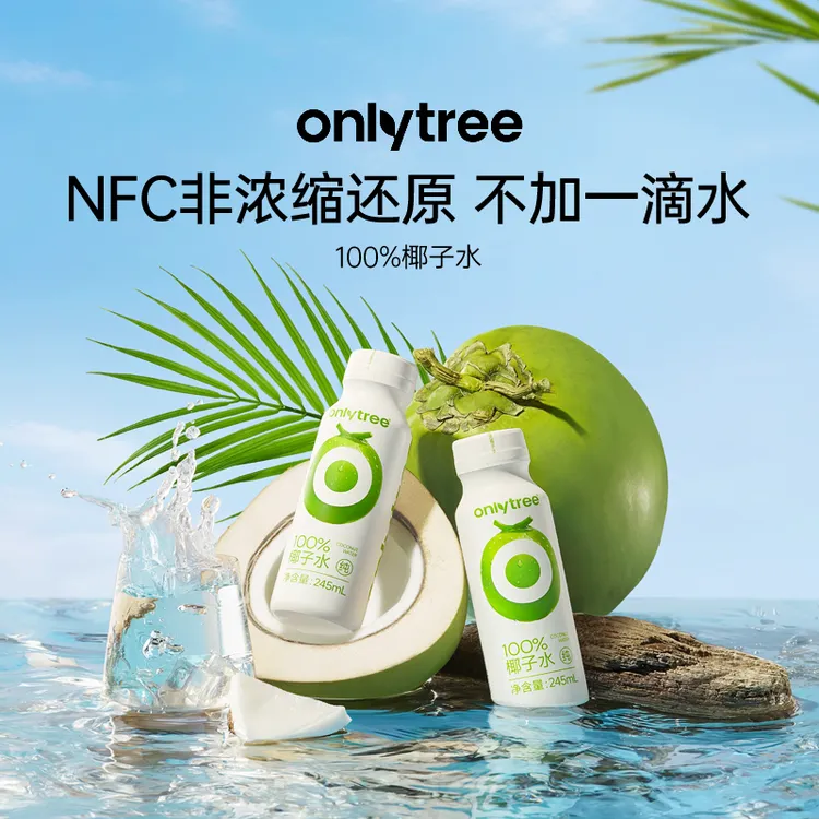 OnlyTree 瓶装天然椰子水椰子汁海南椰清冽椰香植物风味饮料即饮