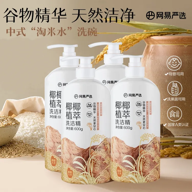网易严选 | 谷物精华 椰椰植萃果蔬清洁餐洗净洗洁精留香
