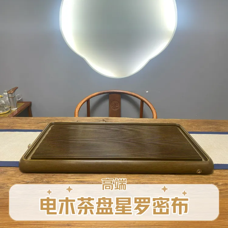 兆宏电木星罗密布新款高端家用长方形茶台高档上档次泡茶器具