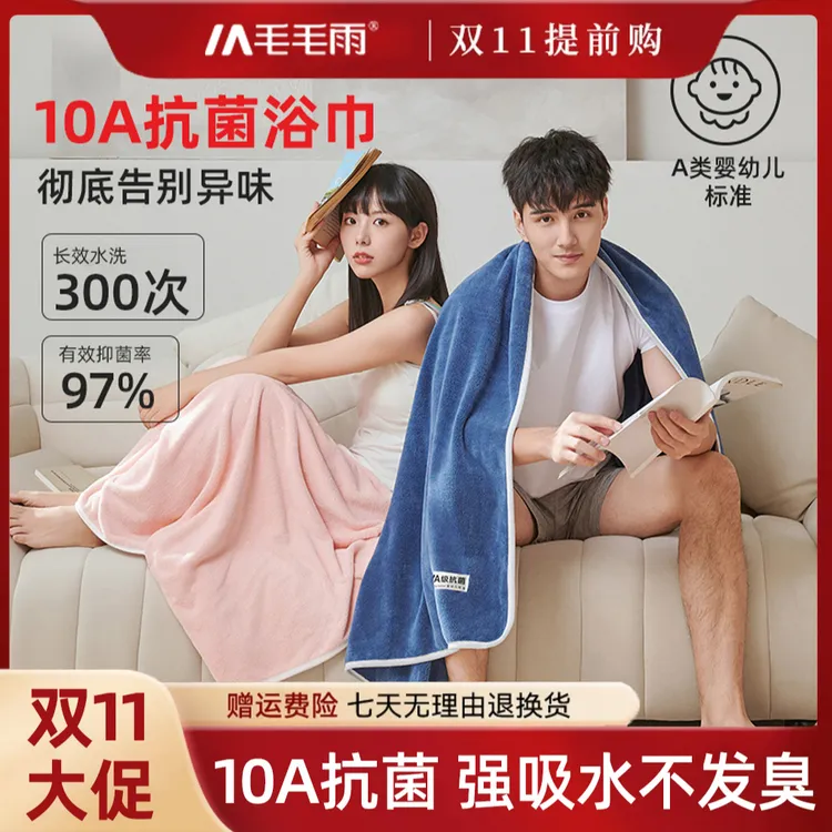 毛毛雨10A抗菌浴巾活性元阴干不臭吸水速干柔软可裹加大加厚