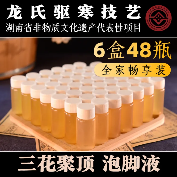 六盒·48瓶丨三花聚顶丨纯露泡脚液