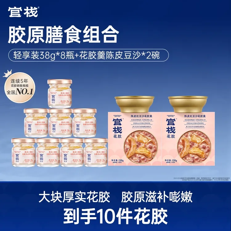 【官栈】纯奶即食小嫩胶38g*8瓶+甜品花胶羹150g*2碗DB