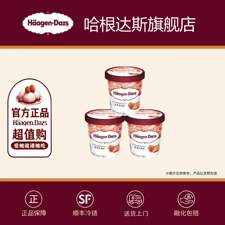 哈根达斯品脱473ml*3冰淇淋桶法国原装进口【官方正品】