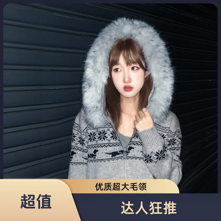 春晓Tsunchiao慵懒风针织连帽费尔岛针织衫秋冬轻奢毛领毛衣外套
