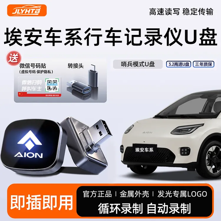 适用于广汽埃安RT/i60/AION V行车记录仪哨兵模式专用U盘埃安优盘