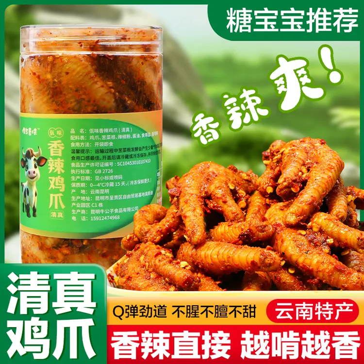 【糖宝宝专享】云南清真佤味鸡爪苤菜根香辣追剧解馋下饭休闲零食