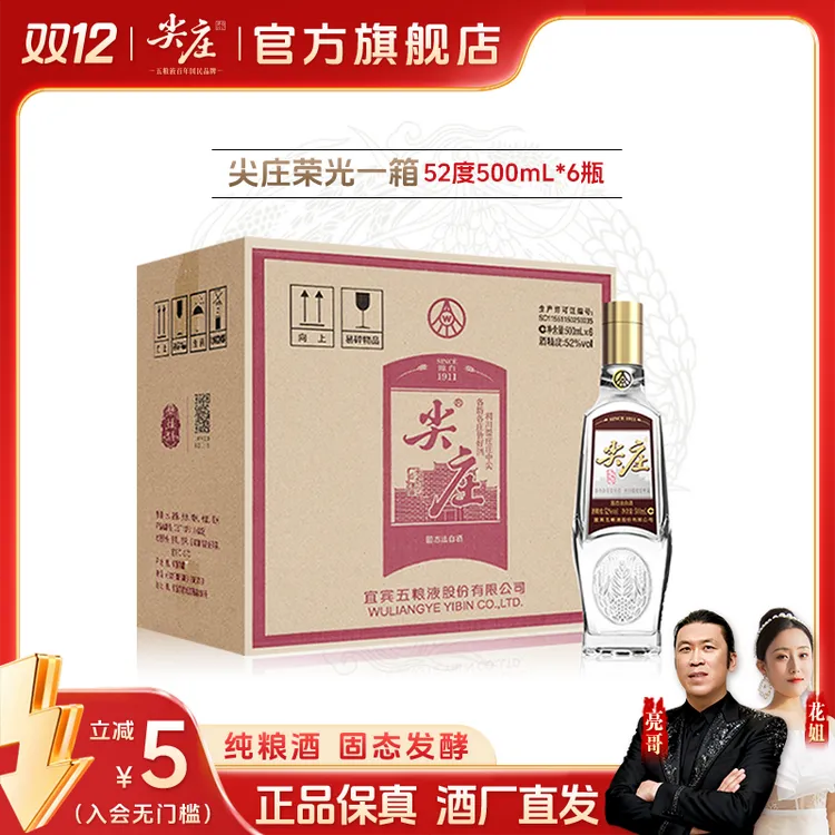尖庄荣光优级浓香型白酒纯粮固态发酵52度500mL*6瓶
