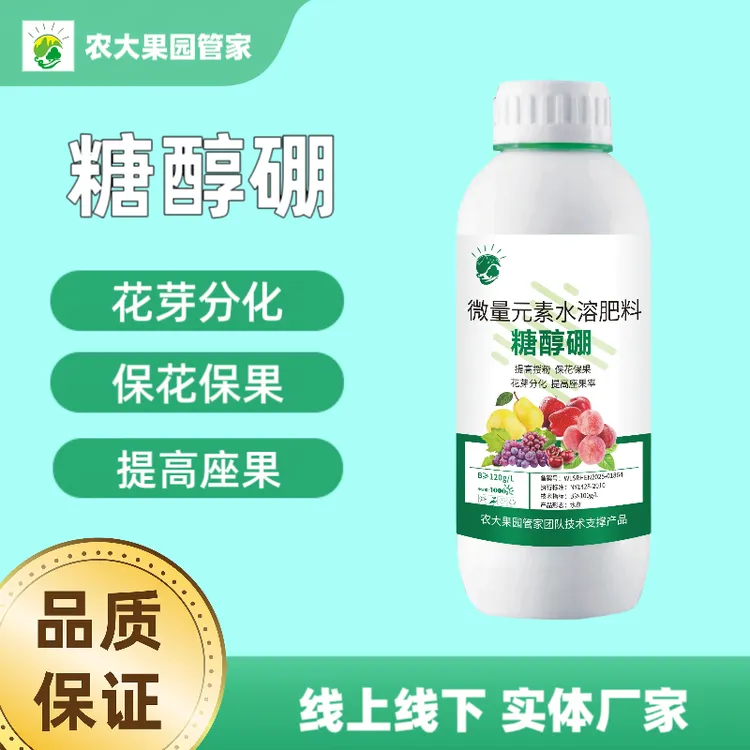 【拍5发6】糖醇硼肥叶面肥促吸收保花保瓜果花菜促花芽微量元素