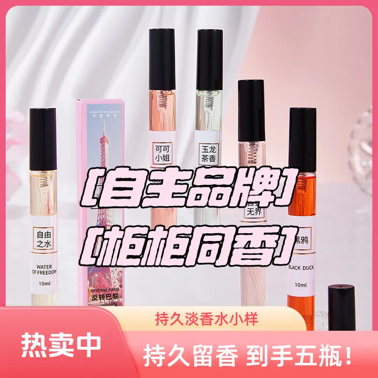 【自主品牌】无人区玫瑰清冷高奢淡香水相似度95%持久香水小样10ml