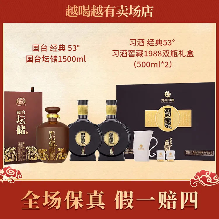 习酒窖藏1988 500ml*2礼盒*1+坛储1500ml酱香型白酒53度组合