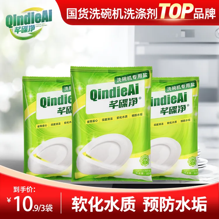 芊碟净洗碗机专用洗碗盐500g软水盐软化水质除垢家用洗碗机通用