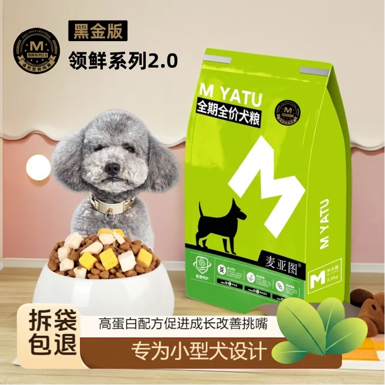 领鲜系列2.0泰迪博美比熊小型犬成犬幼犬5斤10斤装高蛋白改善挑嘴