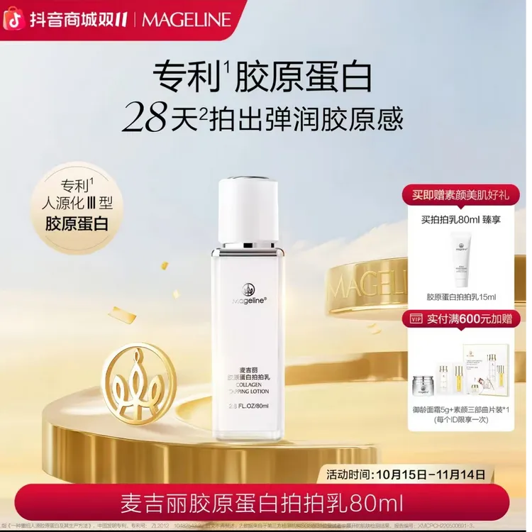 【商场专柜】麦吉丽胶原蛋白拍拍乳保湿爽肤水修护舒缓精华水紧致