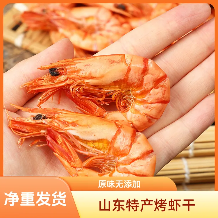 活虾现烤虾干即食渤海山东特产下酒美食零食对虾盐田