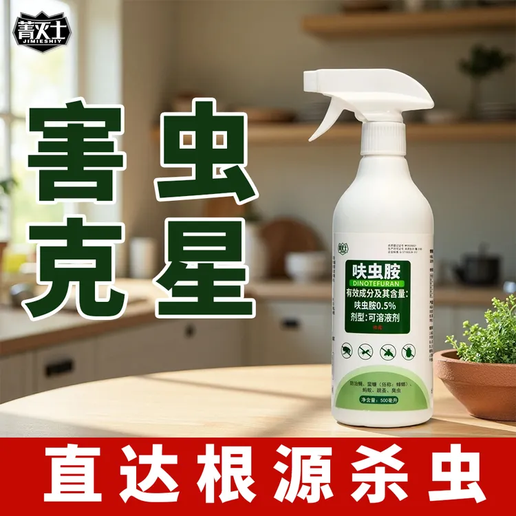 呋虫胺杀虫剂杀蟑喷雾蟑螂蚂蚁药家用喷雾无色无味一窝灭小飞虫端