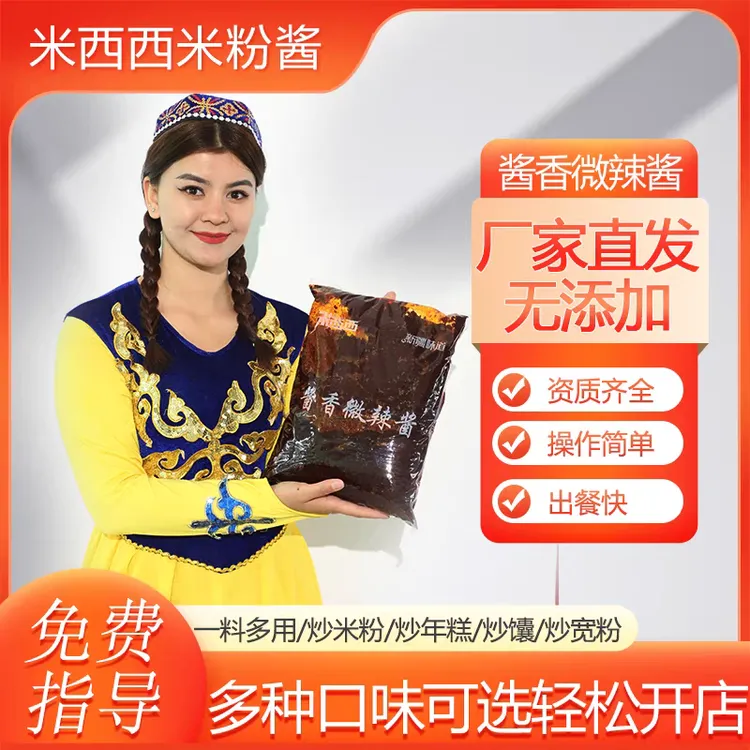 【商用装辣酱】正宗地道新疆米西西经典米粉酱厂家直销商用餐饮专用