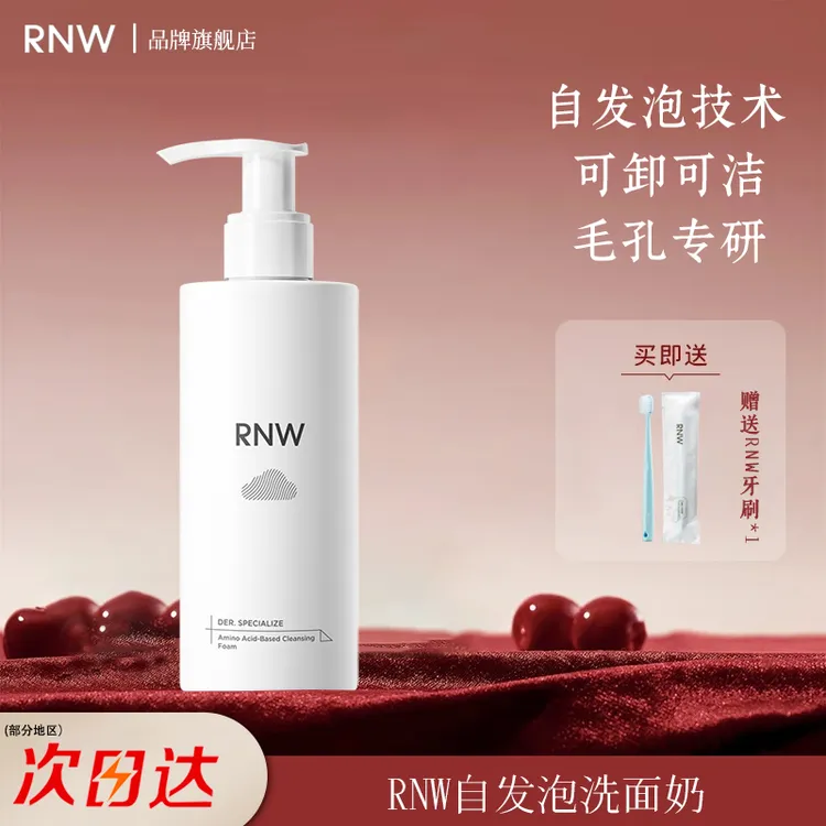 RNW/如薇抗氧化自发泡洗面奶洁面慕斯深层清洁保湿学生党祛痘控油