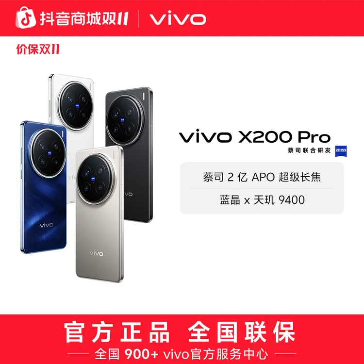 【双11特惠】 X200 Pro 智能手机 蓝晶x天玑9400 hd