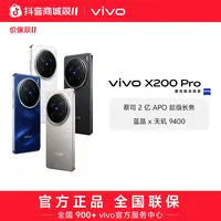 【双11特惠】 X200 Pro 智能手机 蓝晶x天玑9400 hd