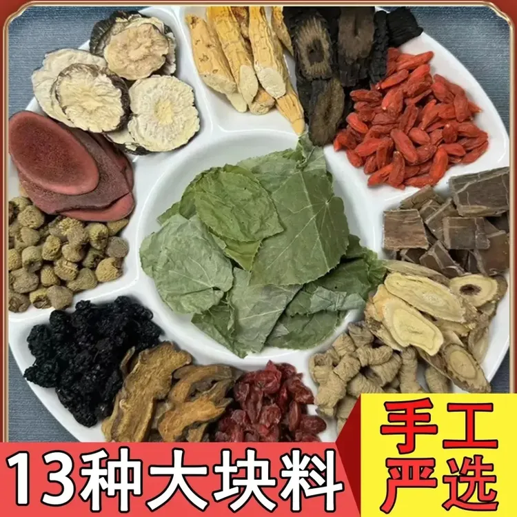 【男性泡茶】十三宝茶植物草本传统工艺独立包装正品四季常备