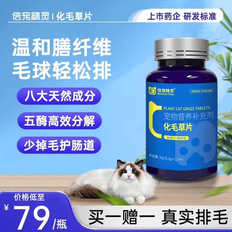 【温润排毛】倍宠精灵化毛草片猫咪化毛球片植物纤维化毛排毛产品