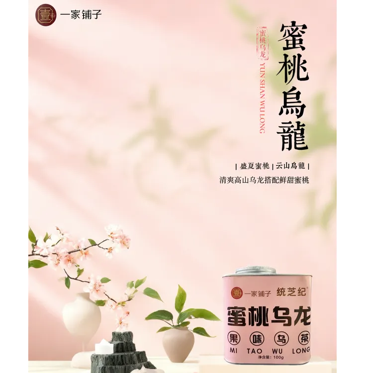 一家铺子统芝纪蜜桃乌龙果味乌茶