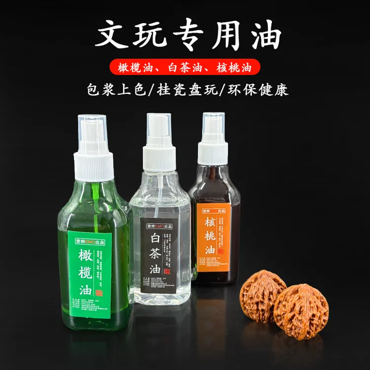 文玩保养油橄榄油文玩专用核桃油白茶油金刚菩提手串上色包浆防裂