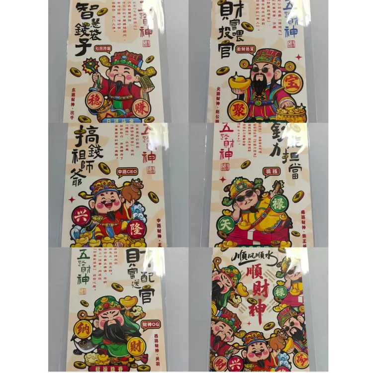 五路财神系列明信片