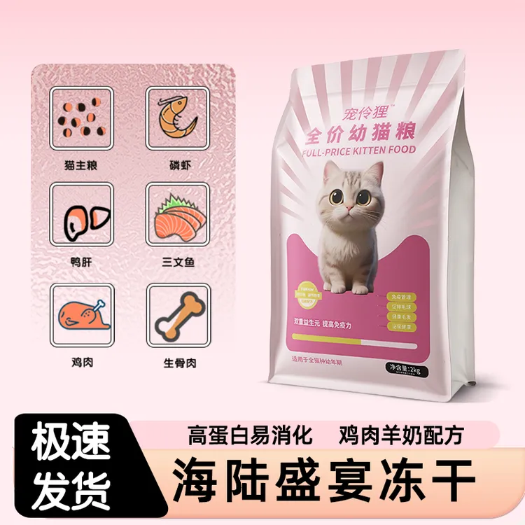 宠伶狸猫粮1-博美幼猫二胎专用奶糕营养长肉全价全期通用猫咪主粮