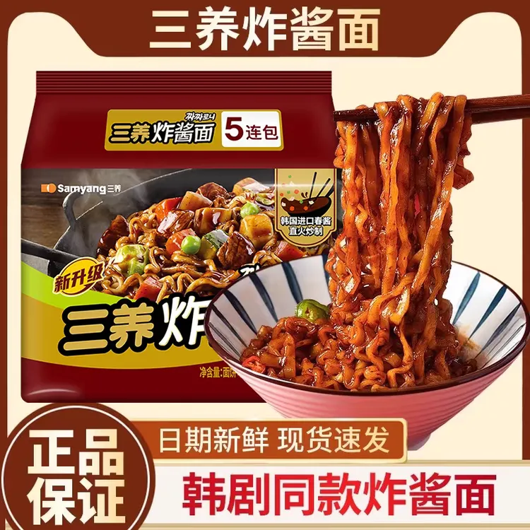 Samyang三养炸酱面泡菜汤面5连包夜宵油炸方便面拉面泡面速食国产