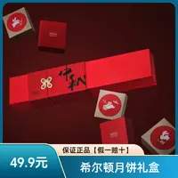 团购【可开发票】希尔顿五星级酒店中秋轻奢月饼礼盒适合送礼团购