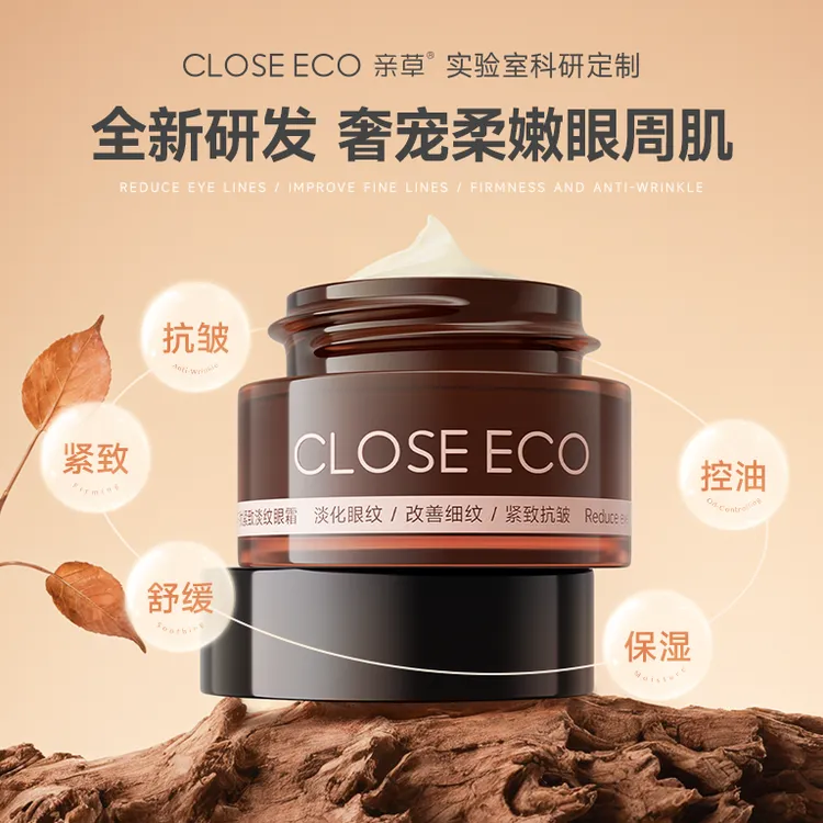  亲草多肽紧致淡纹眼霜淡化眼纹改善细纹紧致抗皱玻色因精华保湿