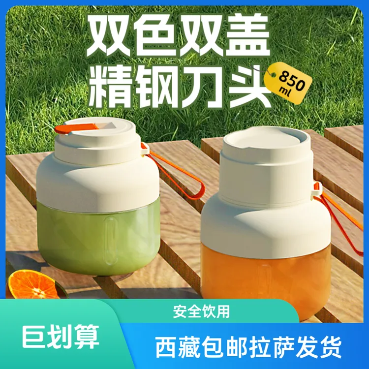 拉萨发货西藏包邮办公家用无线电动便携式可碎冰双盖户外榨汁机