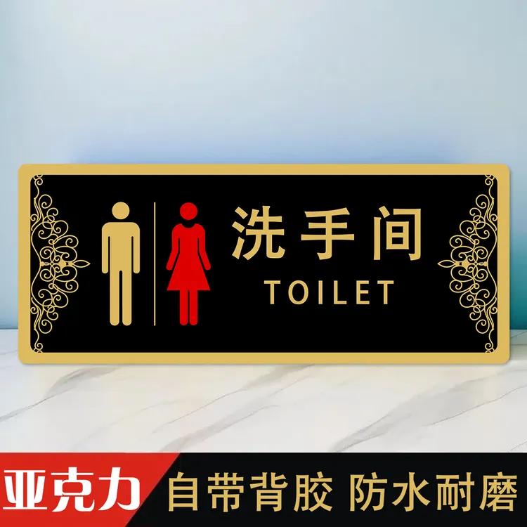 男女卫生间标识牌洗手间提示牌公共厕所WC门牌商场餐厅办公室必备