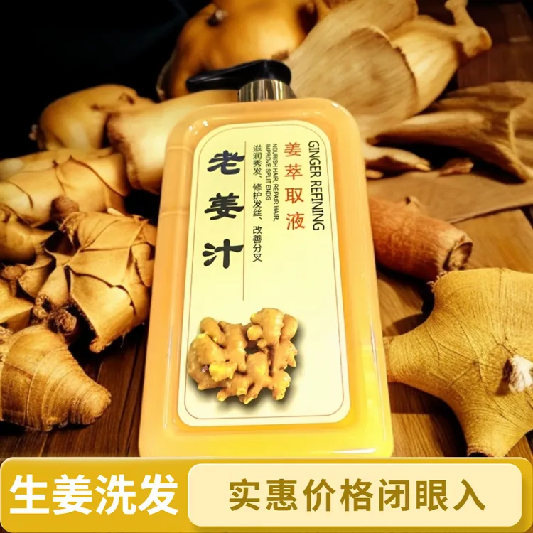 老姜汁洗发水生姜