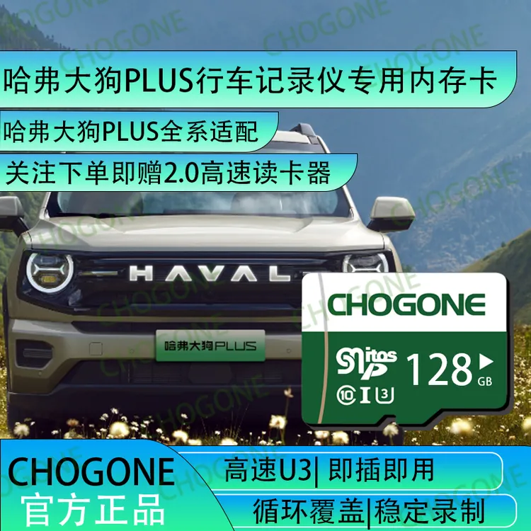 大狗plus行车记录仪专用内存卡哈弗大狗plus全系适配tf卡sd卡通用