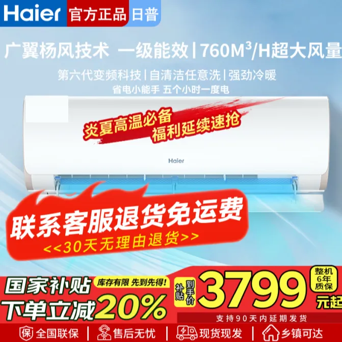 Haier/海尔海尔1.5p【优樾】空调新升级强劲静音新能效一级空调