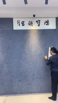 书法行草书法 作品 惜寸阴