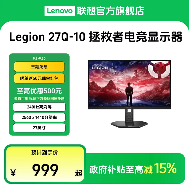 联想拯救者显示器 27英寸电竞显示器 Legion 27Q-10高刷240Hz IPS
