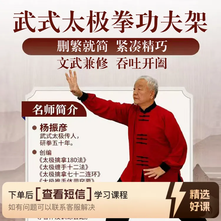 武式太极拳功夫架（留意短信解锁课程）