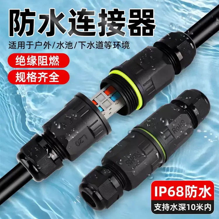 户外防水接线端子电线快接头连接器2进2出防雨地埋冷压电缆接线柱