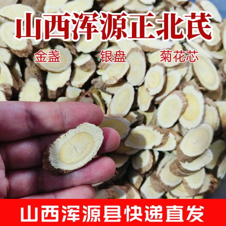 山西浑源恒山黄芪浑源正北芪黄芪中片