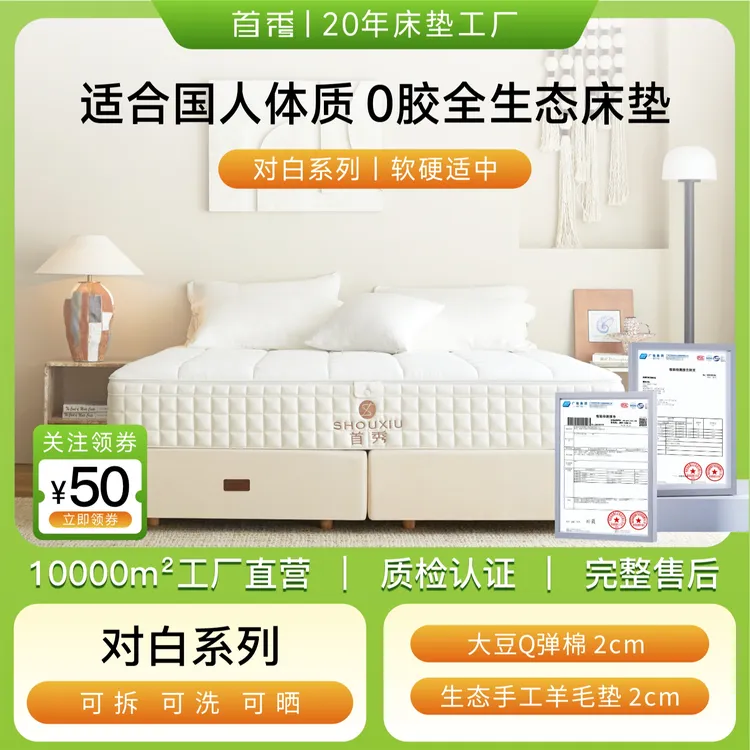 爆款【首秀·对白】全拆床垫 生态0胶水 亲肤透气 手工羊毛 十年质保