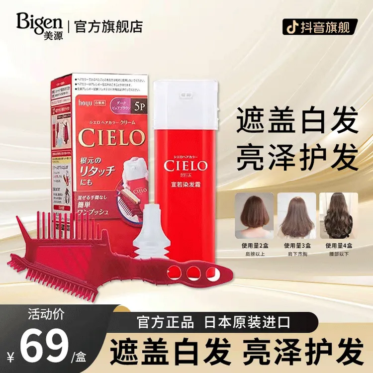 Bigen/美源宣若原装遮白发染发剂植物萃取染发膏流行色在家染DR