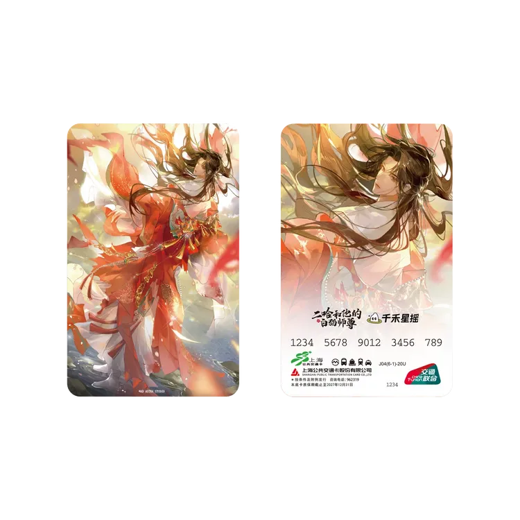 【bilibili】二哈和他的白猫师尊 楚晚宁 乱红碎影通用交通卡db