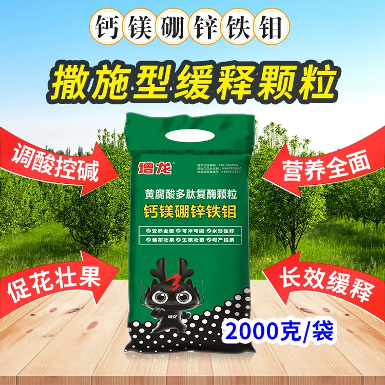 【买一发二】肥钙镁硼锌铁钼撒施颗粒中微量元素花生大蒜果树